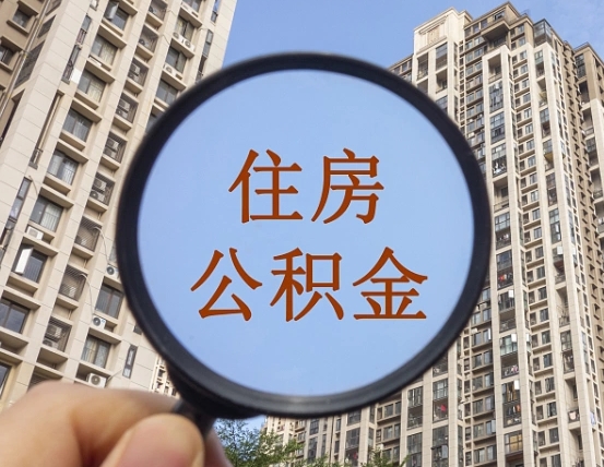 临夏封存的公积金怎么提出来（封存的公积金怎么提取?）